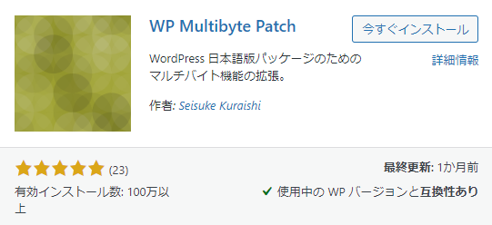 WP Multibyte Patch